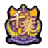 赞岐 赞岐
